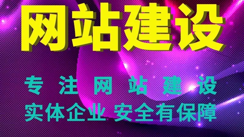 售后保障，网站建设的隐形价值